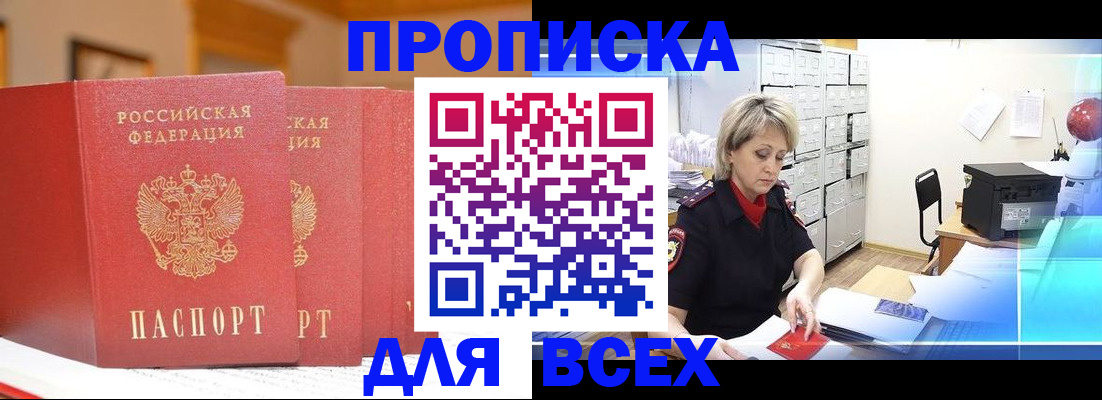 временная регистрация надежно в Тереке