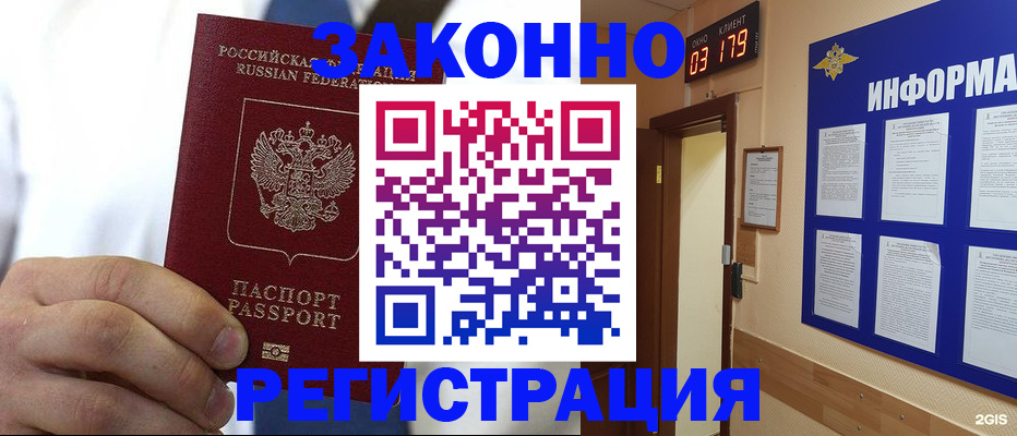 прописка гарантия в Тереке