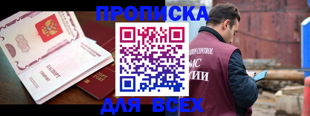 временная регистрация в квартире в Тереке