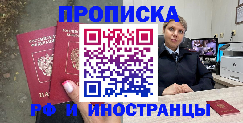 прописка в Тереке